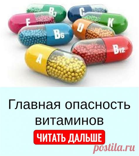 Опасность переупотребления витаминов