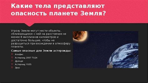 Опасность столкновения