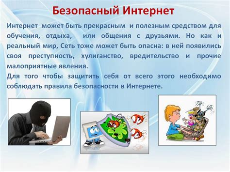 Опасные ситуации в интернете и как их избежать