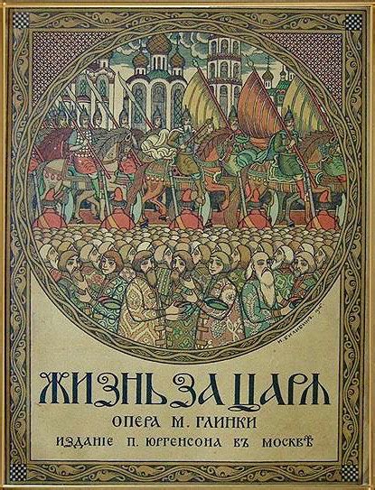 Опера "Жизнь за царя"