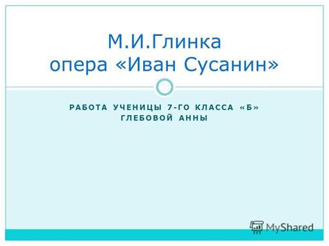 Опера в 7 классе: учебная программа