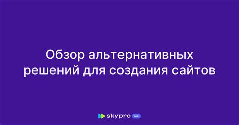 Описание альтернативных решений для мужчин