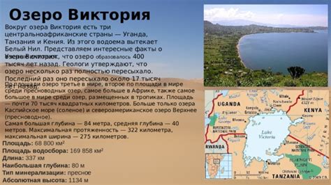 Описание водоема Виктория