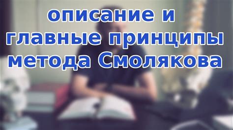 Описание и принципы метода