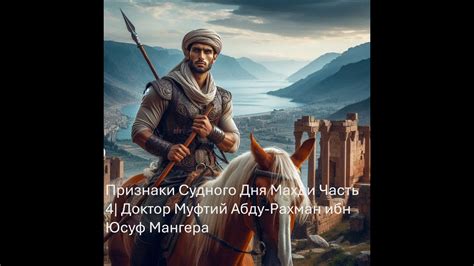 Описание махди в исламе