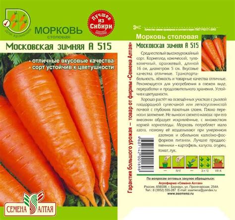 Описание моркови московской зимней а 515