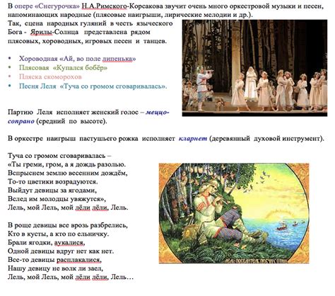 Описание оперы "Снегурочка"