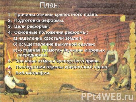 Описание отмены ер и яти в России