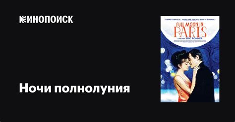 Описание полнолуния июля 1984 года