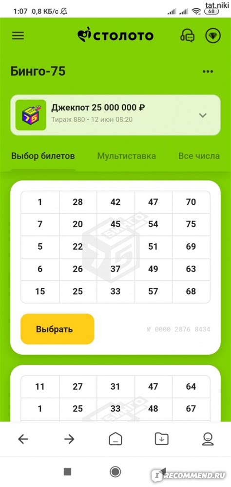 Описание распределительного тиража бинго 75