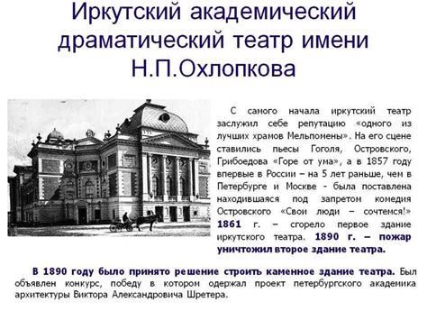 Описание самого театра