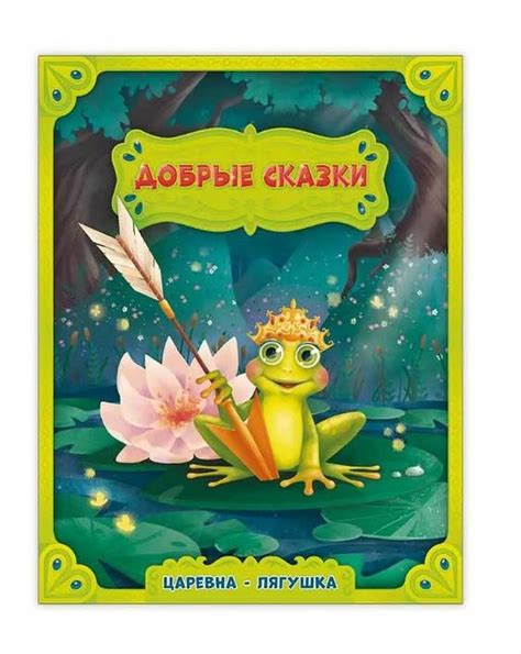 Описание сказки "Царевна-лягушка"