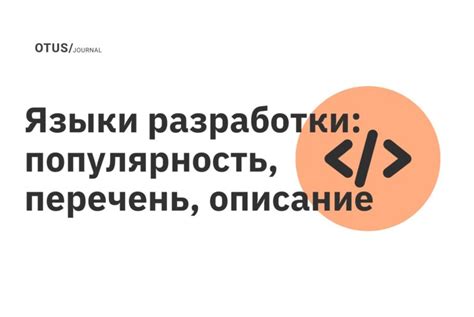 Описание темы и ее популярность
