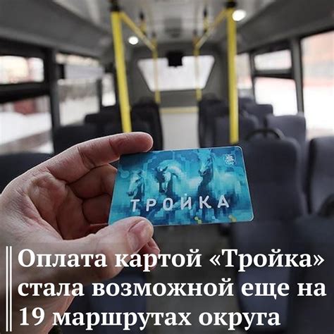 Оплата автобуса обычной картой - пошаговое руководство