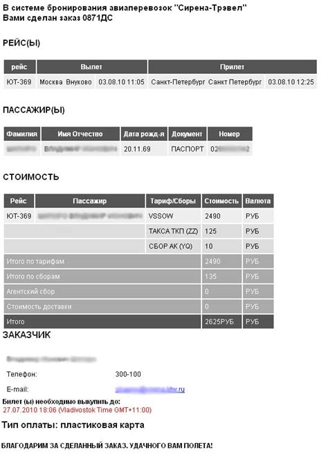 Оплата и получение билета