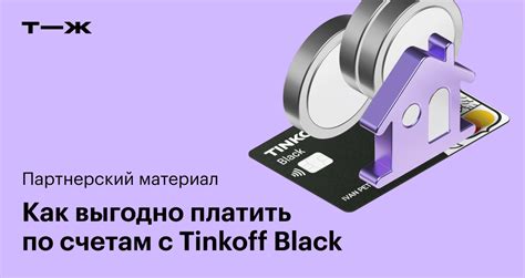Оплата картой Тинькофф