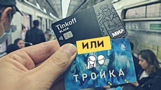 Оплата поездки в московском метро картой москвича