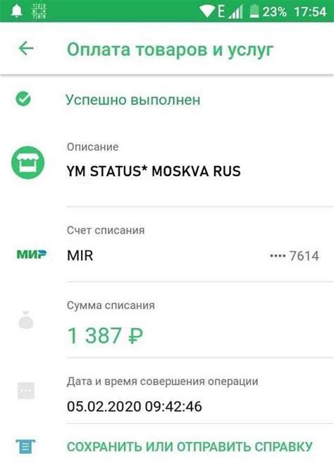 Оповещение о списании средств с банковской карты при выходе из метро