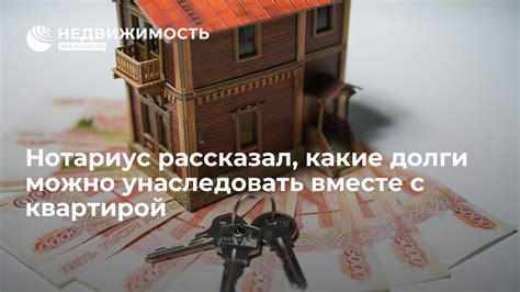 Определение будущего вместе с квартирой