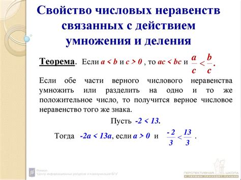 Определение деления неравенств