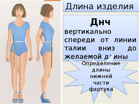Определение желаемой длины на подошве