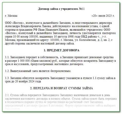 Определение займа от учредителя