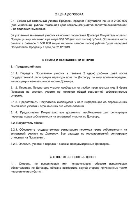 Определение и значение договора купли продажи земельного участка