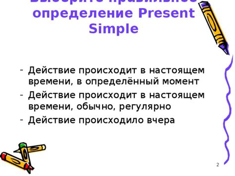 Определение и использование Present Simple
