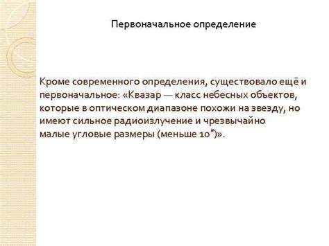 Определение и первоначальное использование