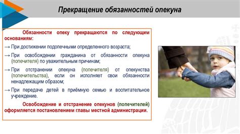 Определение и статус опекуна