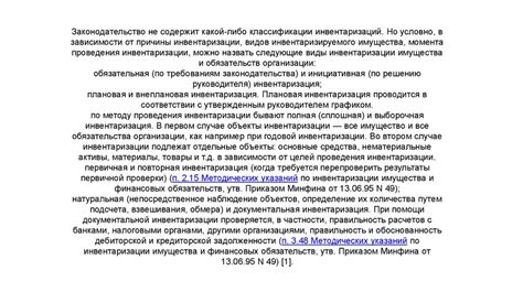 Определение и цели инвентаризации