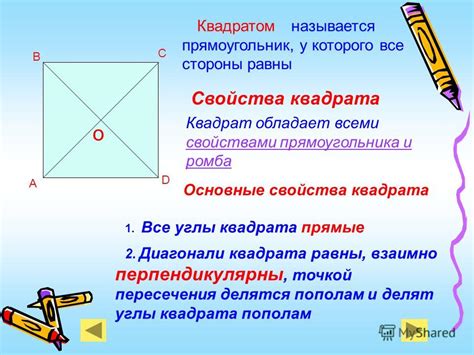 Определение квадрата и прямоугольника в геометрической терминологии