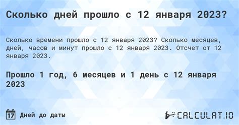 Определение количества дней до 12 января