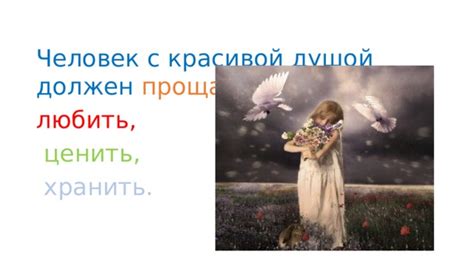 Определение красоты души