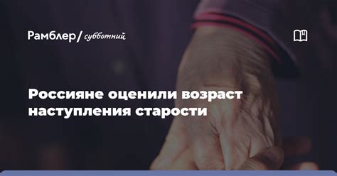 Определение момента наступления старости