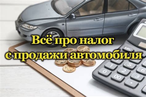 Определение налога за продажу автомобиля перекупом