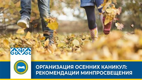 Определение начала и окончания осенних каникул