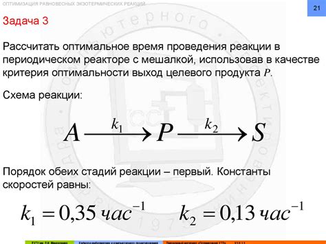 Определение оптимального времени