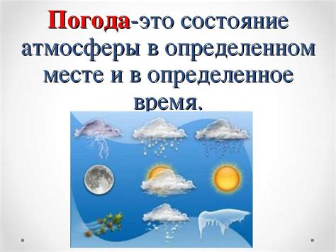 Определение погодных явлений