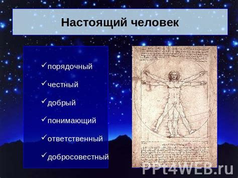 Определение понятия "настоящий человек" в литературе