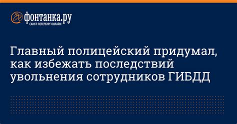 Определение последствий увольнения