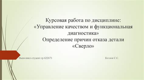 Определение причин отказа