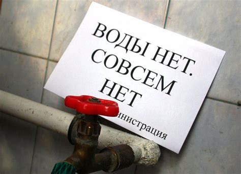 Определение причин отключения воды