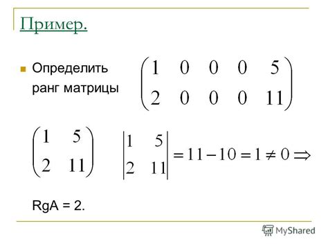 Определение ранга матрицы