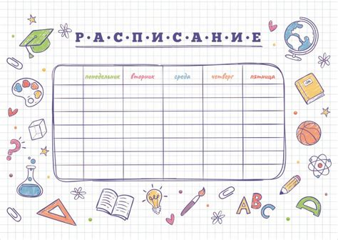 Определение расписания занятий