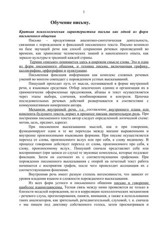 Определение себя в процессе письма
