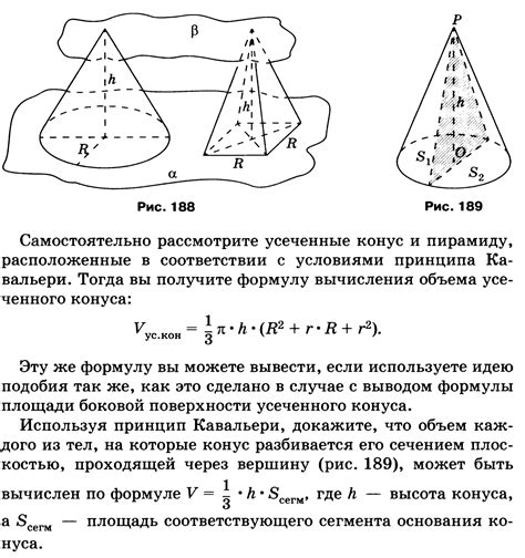 Определение сечения и его влияние на геометрию сферы