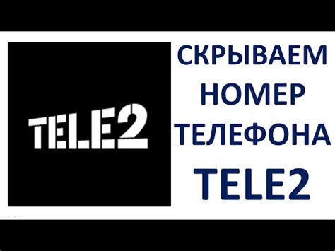 Определение скрытого номера при звонке