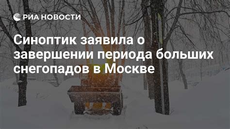 Определение снегопадов в Москве