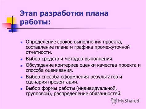Определение сроков и выбор способа
